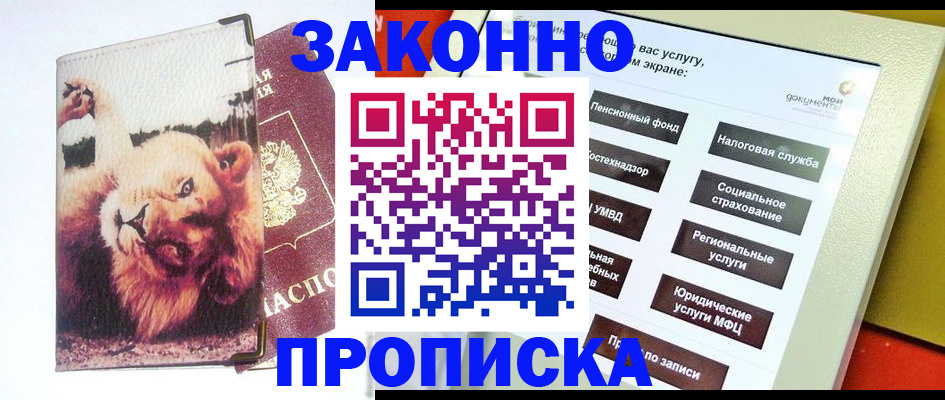 прописка штамп в Гулькевичах