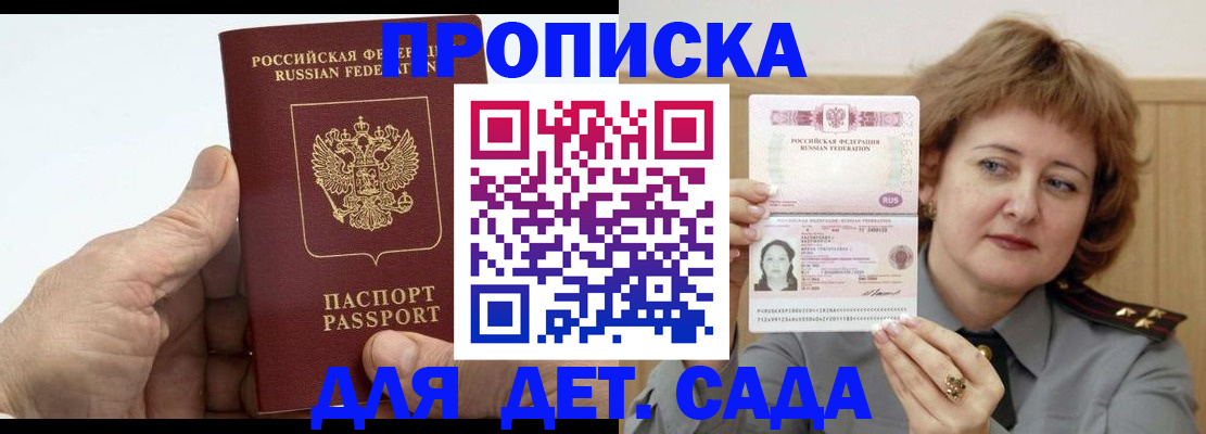 прописка гарантия в Гулькевичах