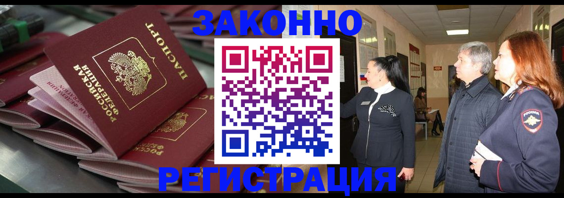 прописка для работы в Гулькевичах